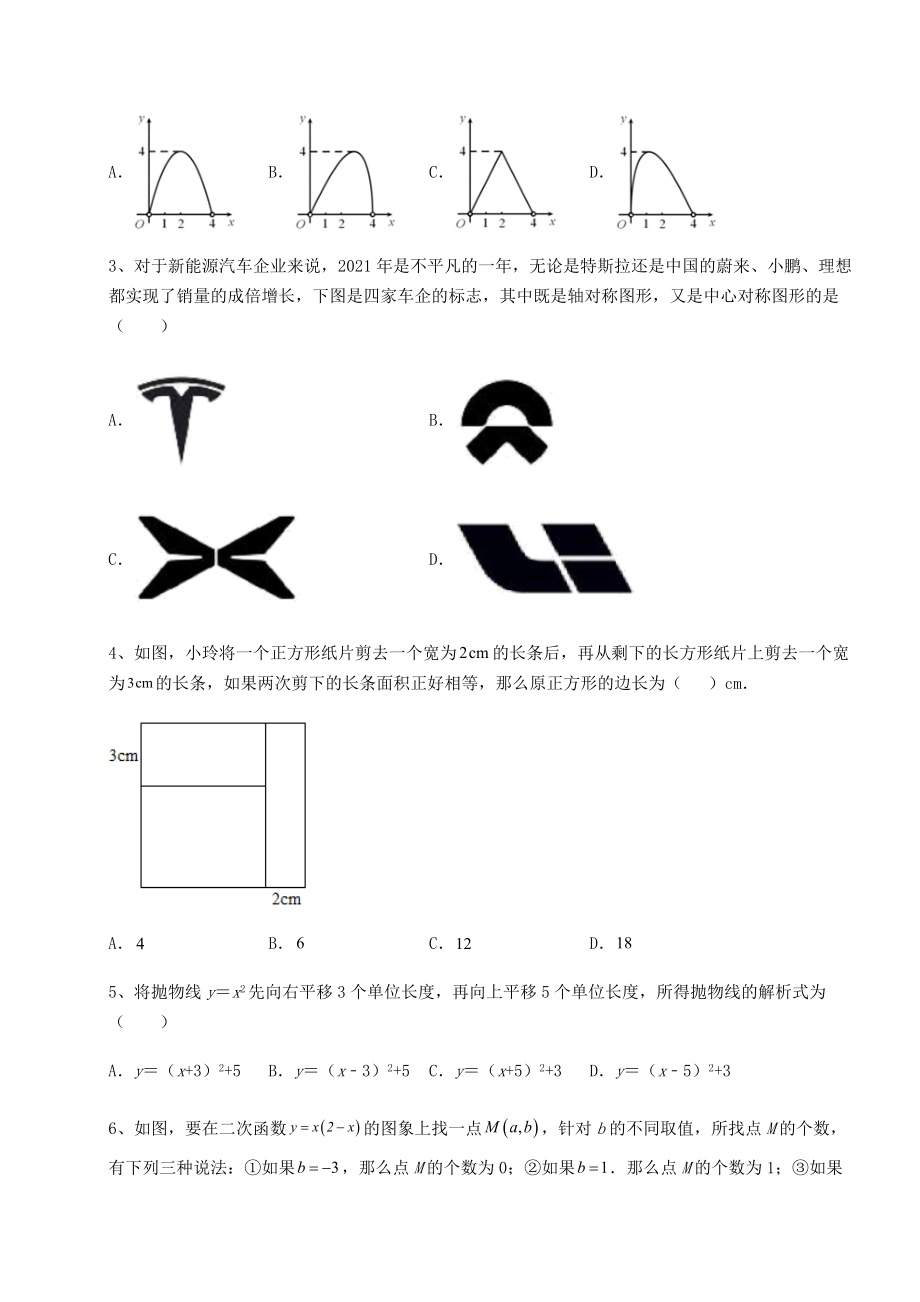 真题解析：2022年河南省平顶山市中考数学三年真题模拟-卷(Ⅱ)(含答案及解析).docx_第2页