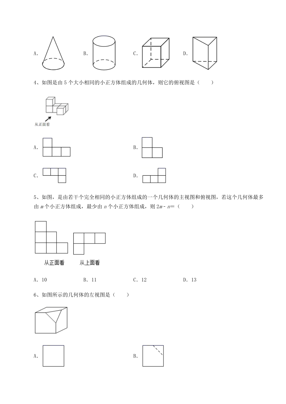 强化训练京改版九年级数学下册第二十四章-投影、视图与展开图定向测评练习题(无超纲).docx_第2页