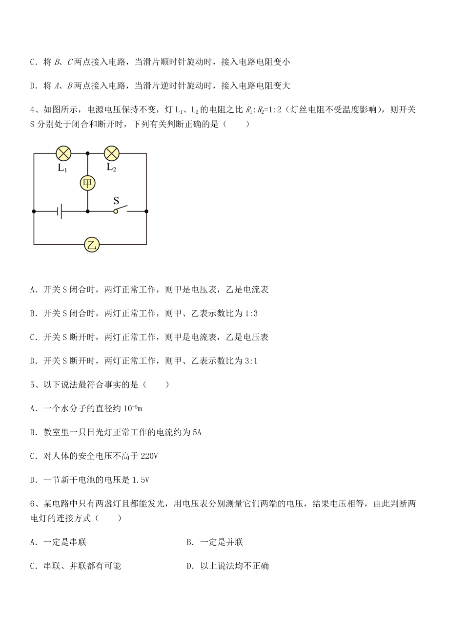 精品解析2022年最新人教版九年级物理第十六章电压-电阻定向测评试卷(名师精选).docx_第2页