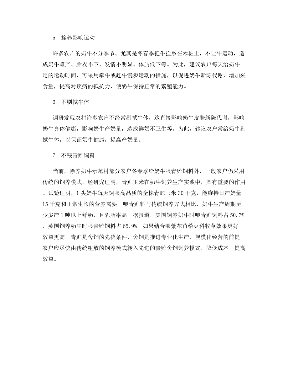 农户养奶牛有七个误区.docx_第2页