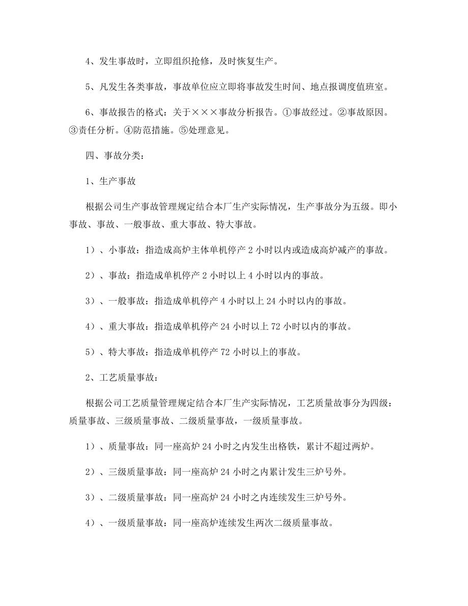 炼铁厂生产工艺事故管理办法.docx_第2页