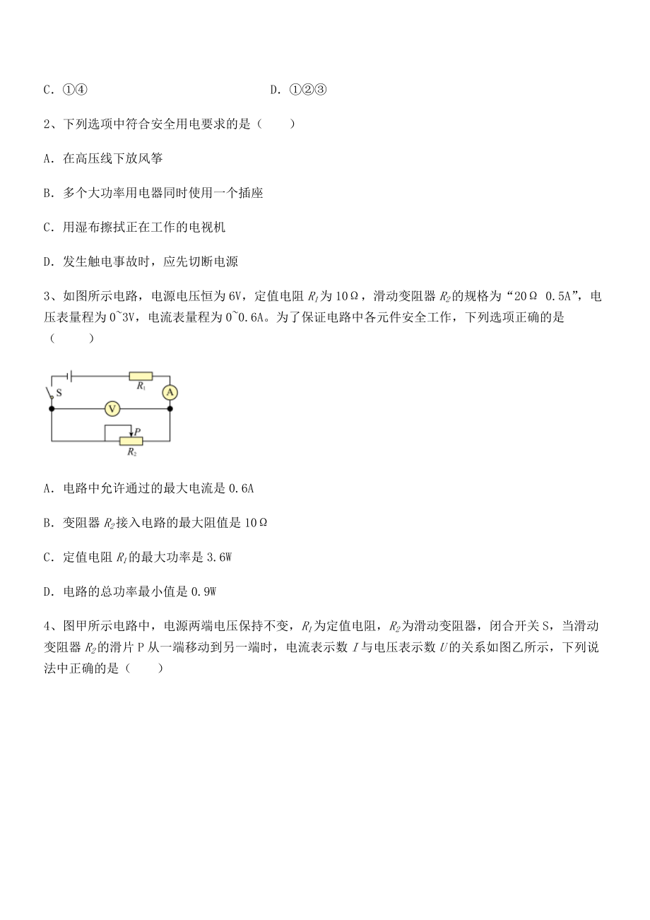 精品解析2021-2022学年苏教版九年级物理下册第十五章电功和电热专题攻克练习题(名师精选).docx_第2页