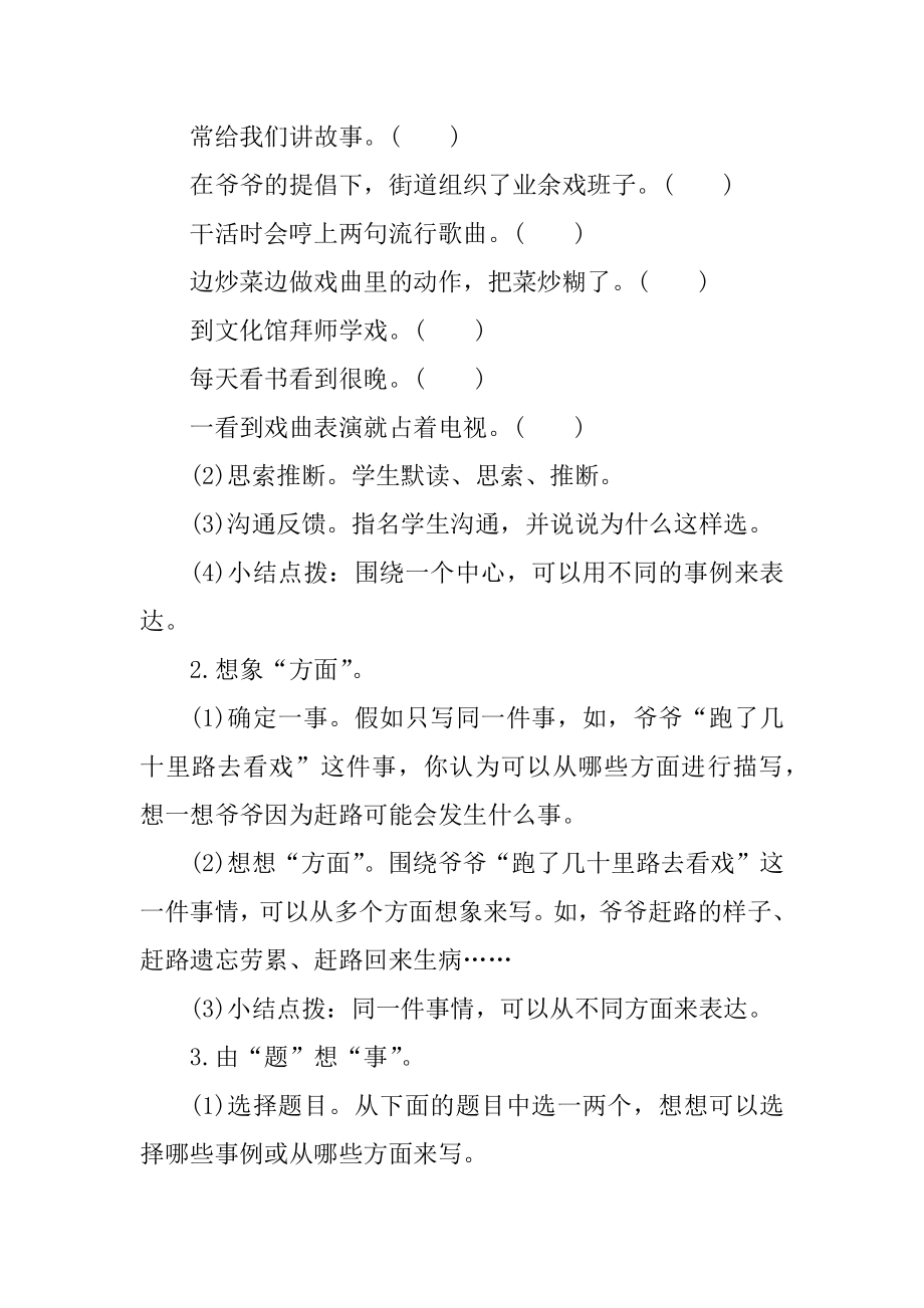 小学语文拼音优质课教案设计例文.docx_第2页