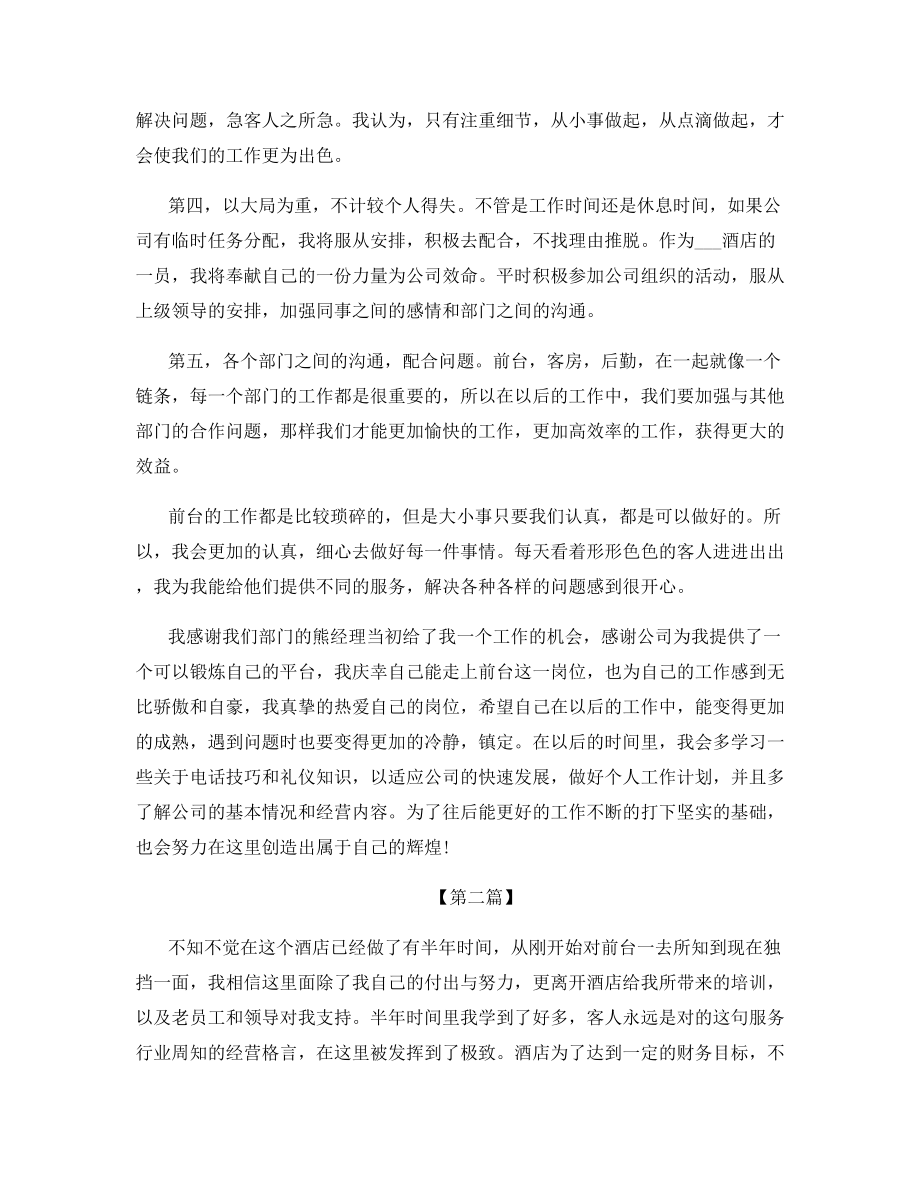 酒店公司前台员工工作总结.docx_第2页