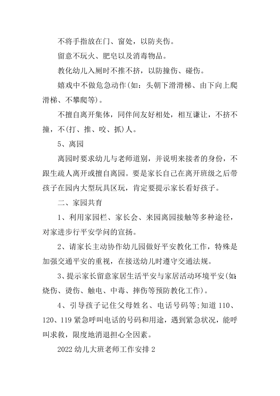 2022幼儿大班教师工作计划汇总.docx_第2页