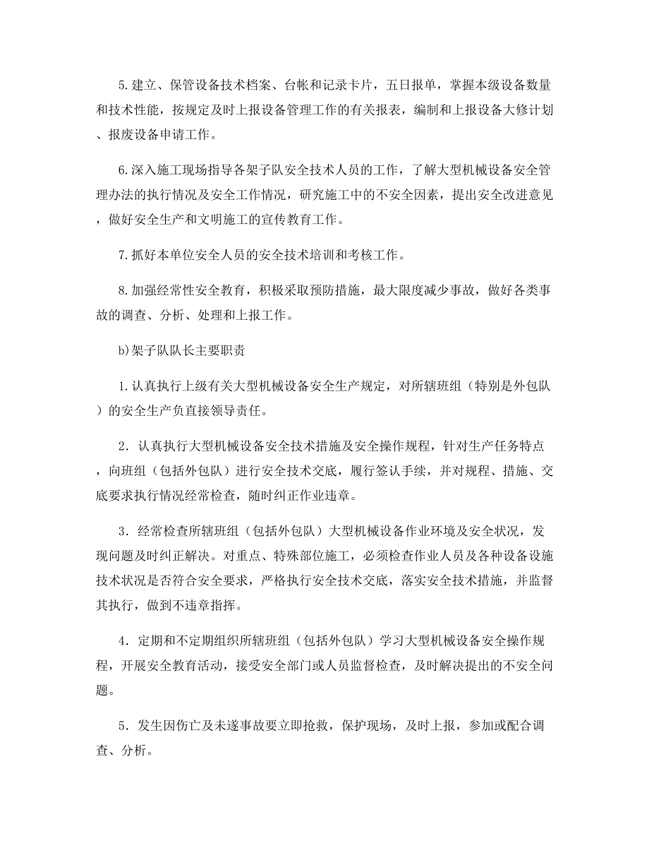 大型施工机械设备安全管理办法.docx_第2页