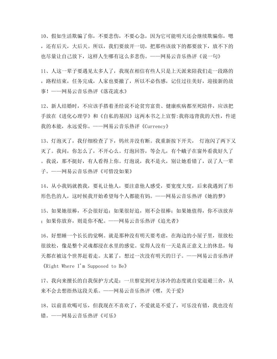 热门音乐评价：热门歌曲歌曲热评合集.docx_第2页