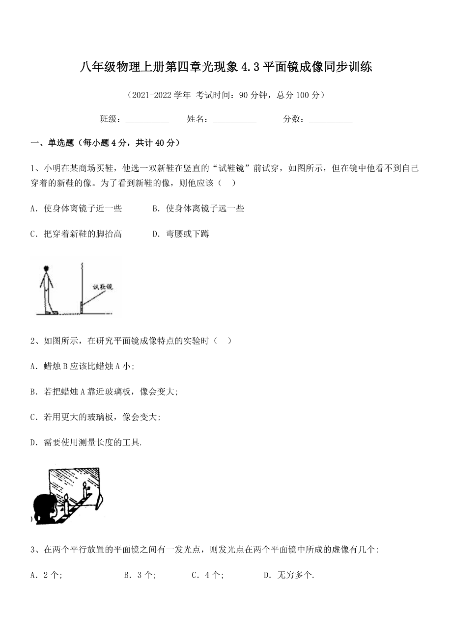 精品解析：人教版八年级物理上册第四章光现象4.3平面镜成像同步训练试题(人教版).docx_第2页