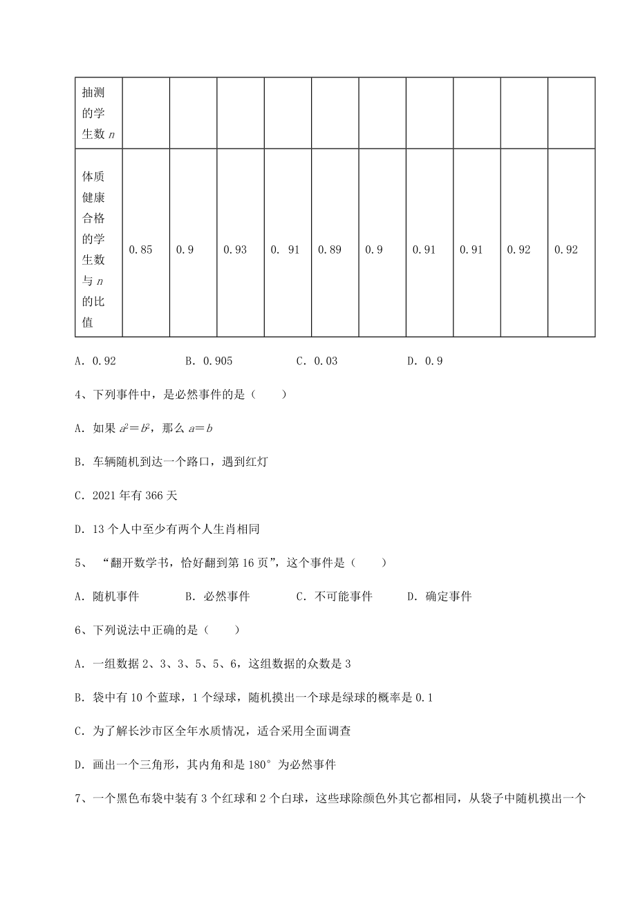 2022年最新强化训练沪科版九年级数学下册第26章概率初步定向测试试题(含详解).docx_第2页