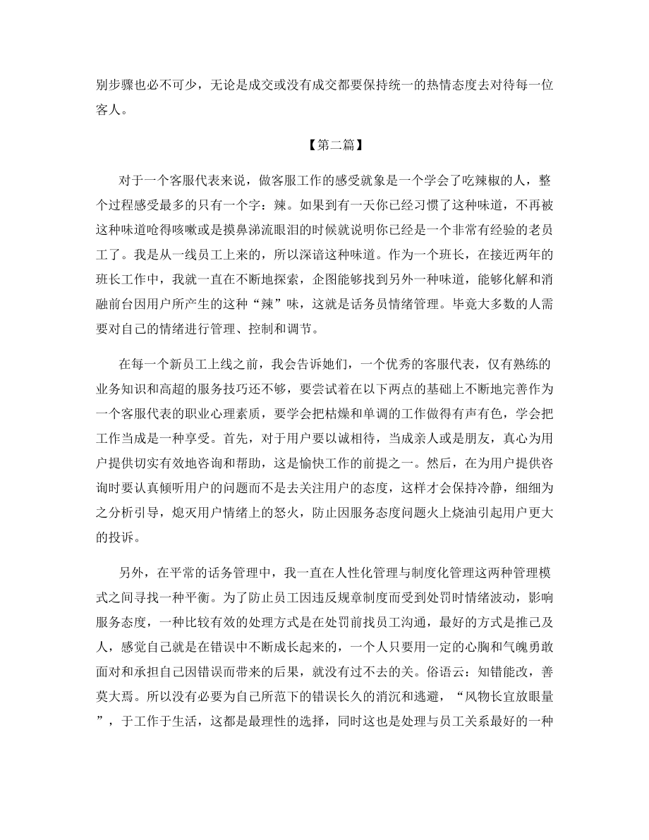 公司员工自我上半年工作总结2021.docx_第2页