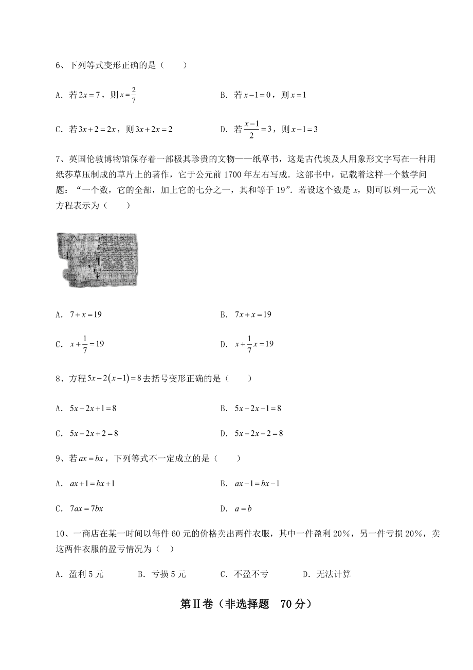 难点解析沪教版(上海)六年级数学第二学期第六章一次方程(组)和一次不等式(组)必考点解析试题.docx_第2页