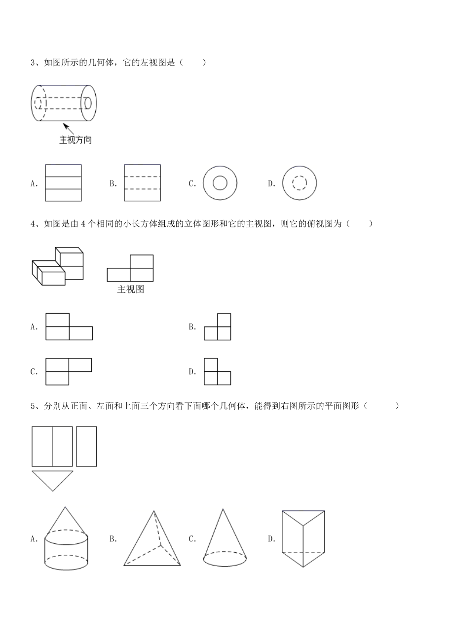 最新人教版九年级数学下册第二十九章-投影与视图综合测试试卷(含答案解析).docx_第2页