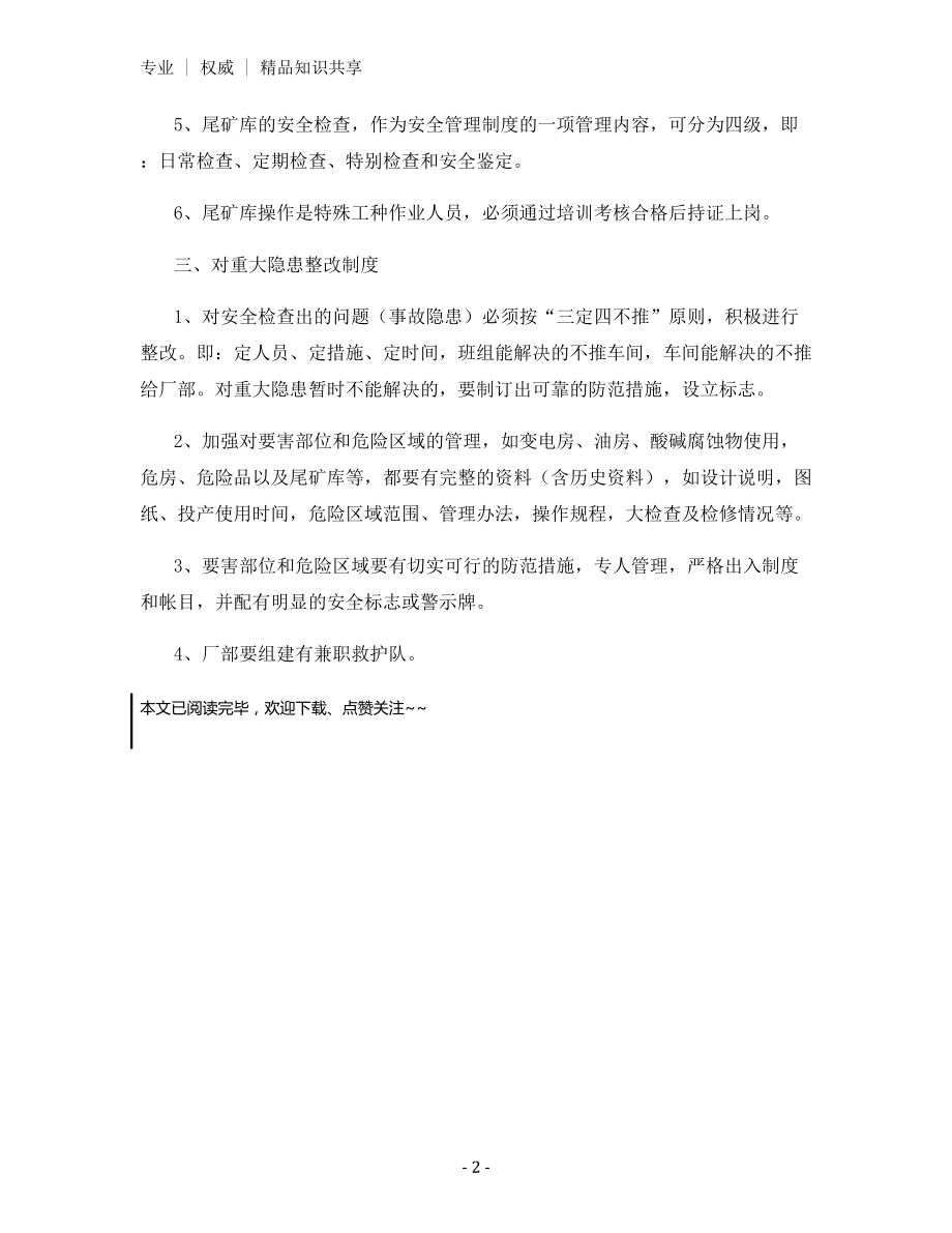 重大危险源监控和重大隐患整改制度.docx_第2页