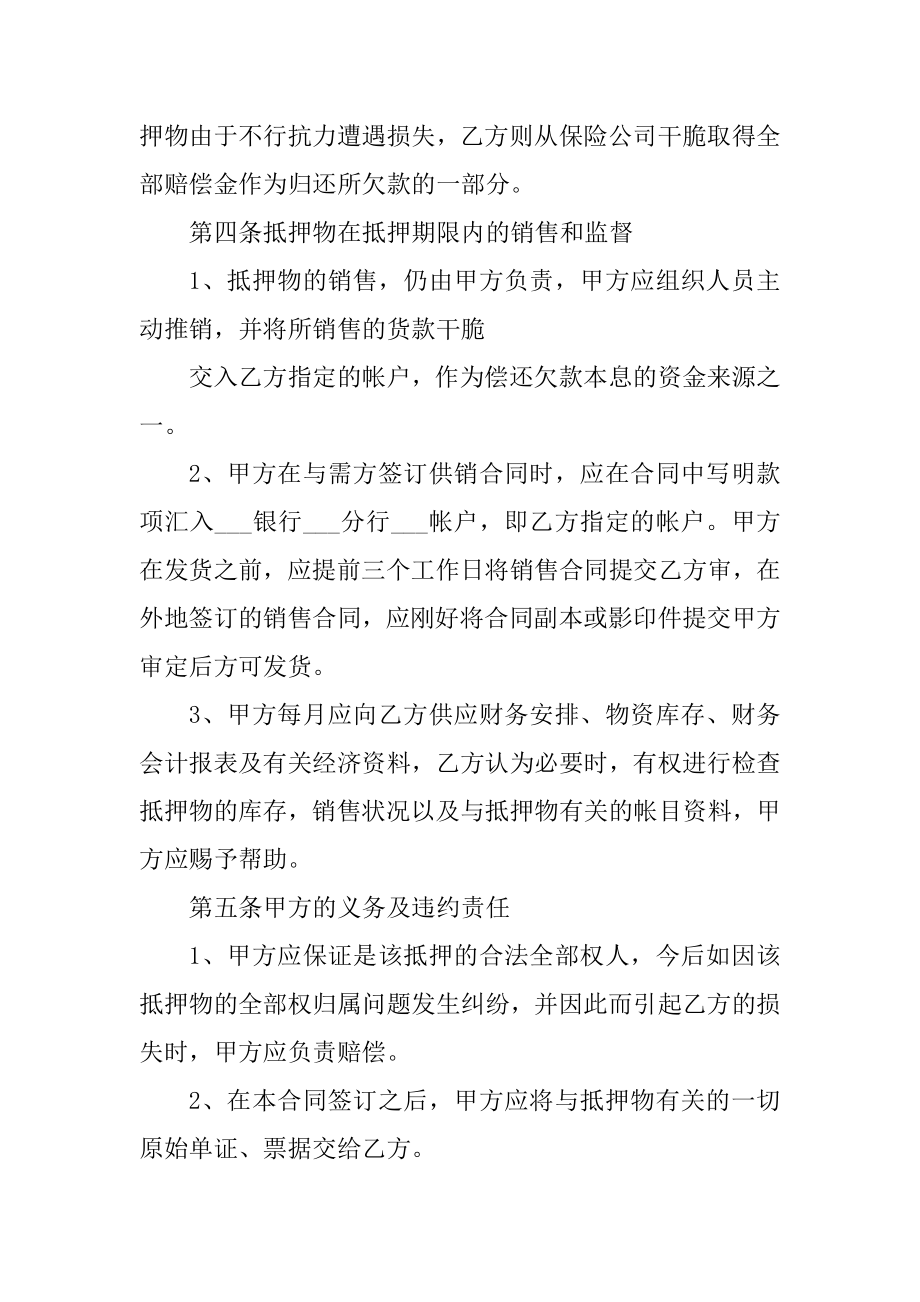 汽车抵押转让合同范本精编.docx_第2页