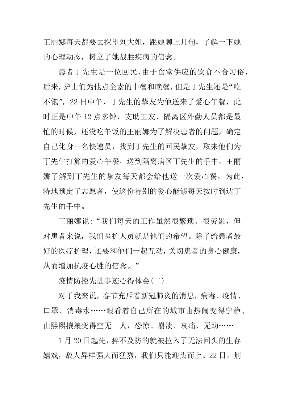 疫情防控先进事迹心得体会范例.docx_第2页