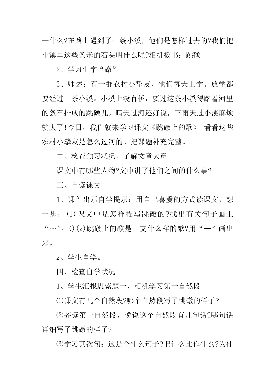 湘教版小学一年级下册语文教案精编.docx_第2页