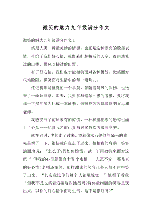 微笑的魅力九年级满分作文最新.docx