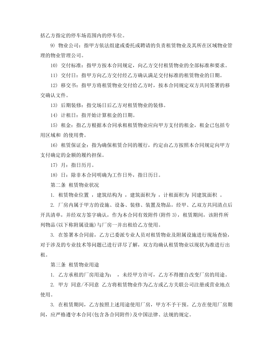 超级实用厂房租赁标准协议范本(精选五篇合集).docx_第2页