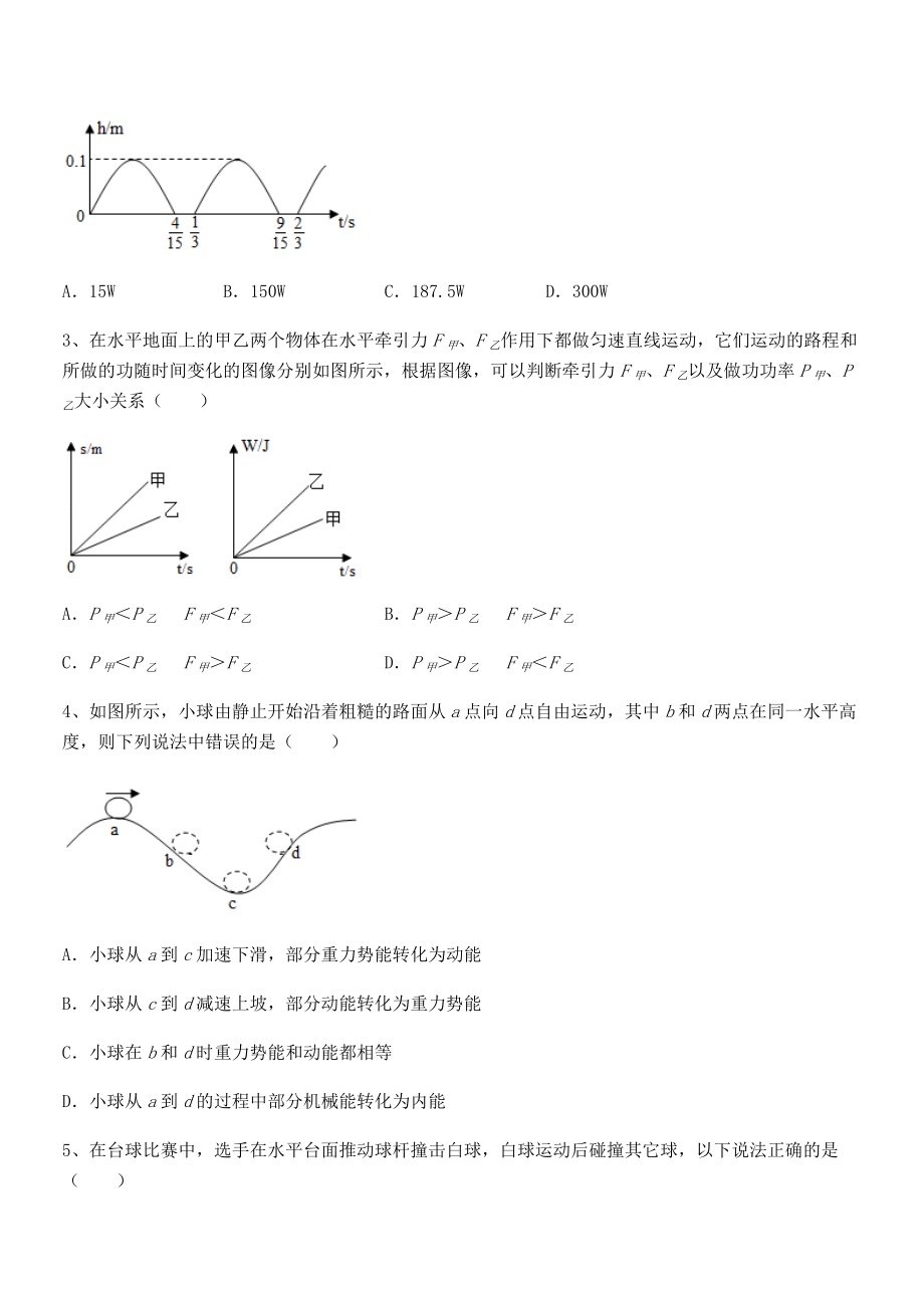 精品解析2022年最新人教版八年级物理下册第十一章-功和机械能单元测试试卷.docx_第2页