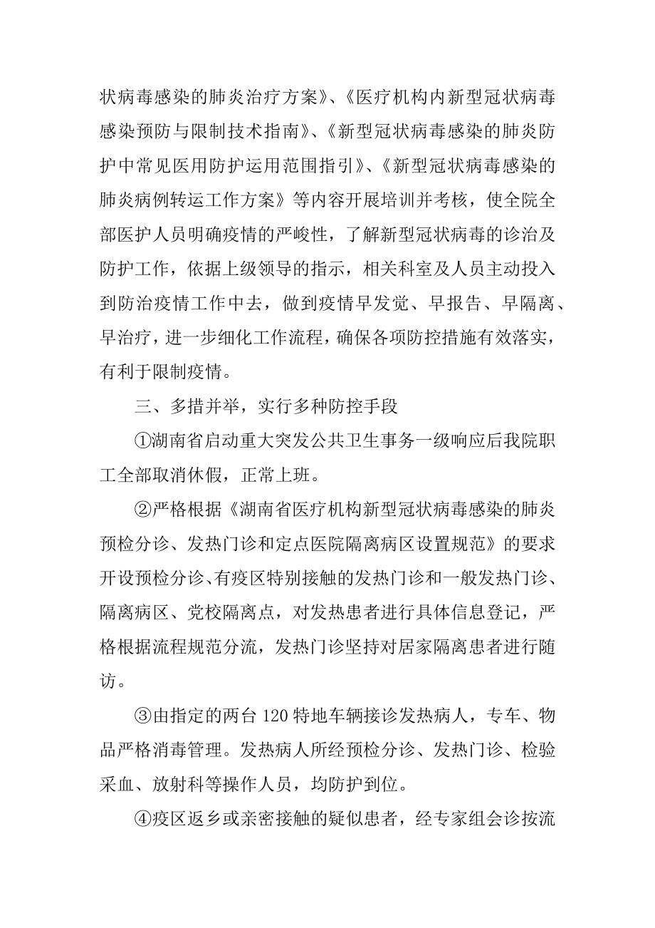 医院疫情防控应急演练工作总结范本.docx_第2页