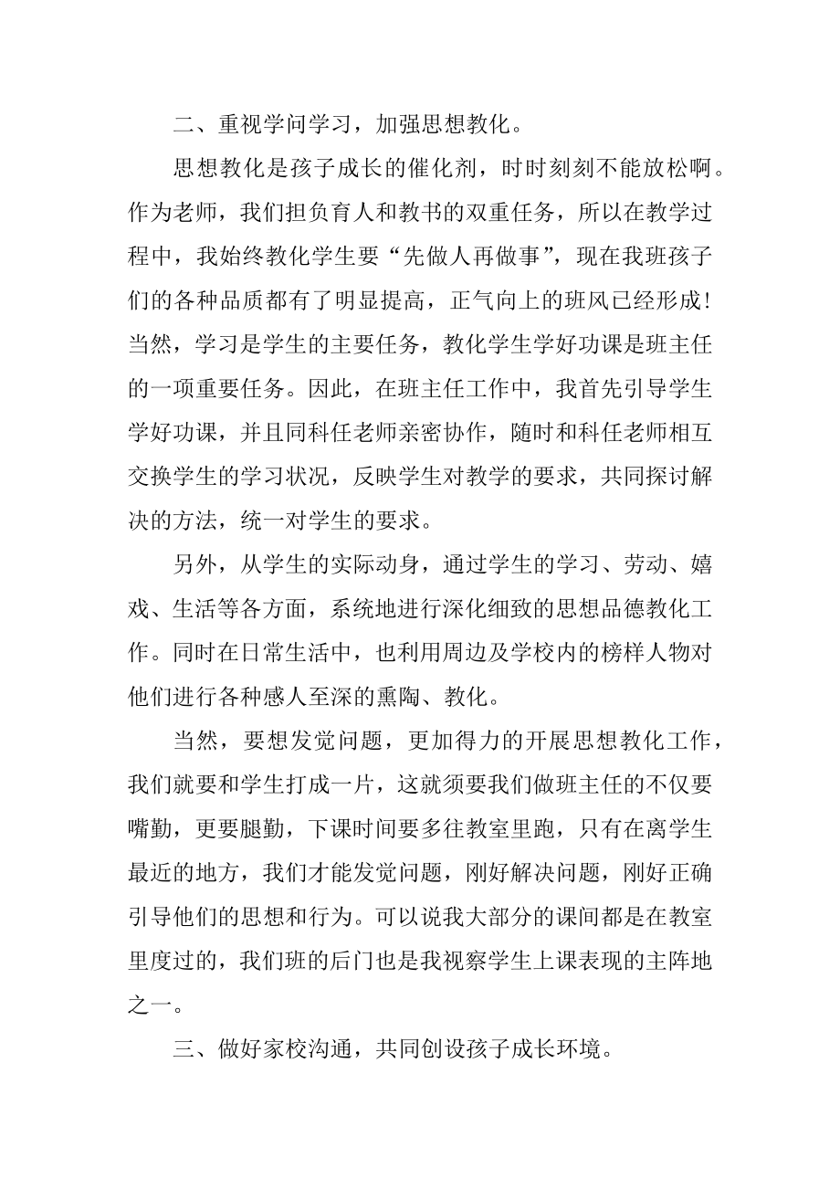 民办学校教师教学工作总结精选.docx_第2页