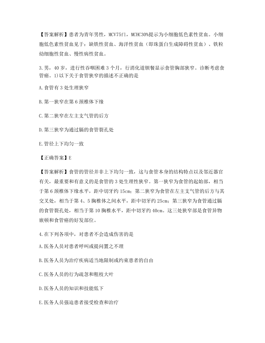 【最新】《临床执业医师》高频知识点选择题含解析及答案.docx_第2页