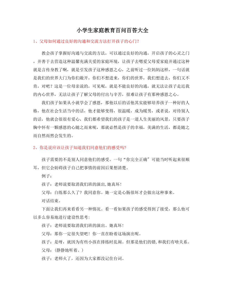 最火小孩家庭教育家长教育方法.docx_第1页