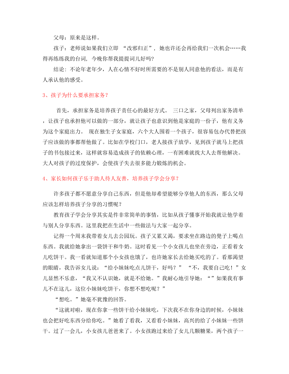 最火小孩家庭教育家长教育方法.docx_第2页