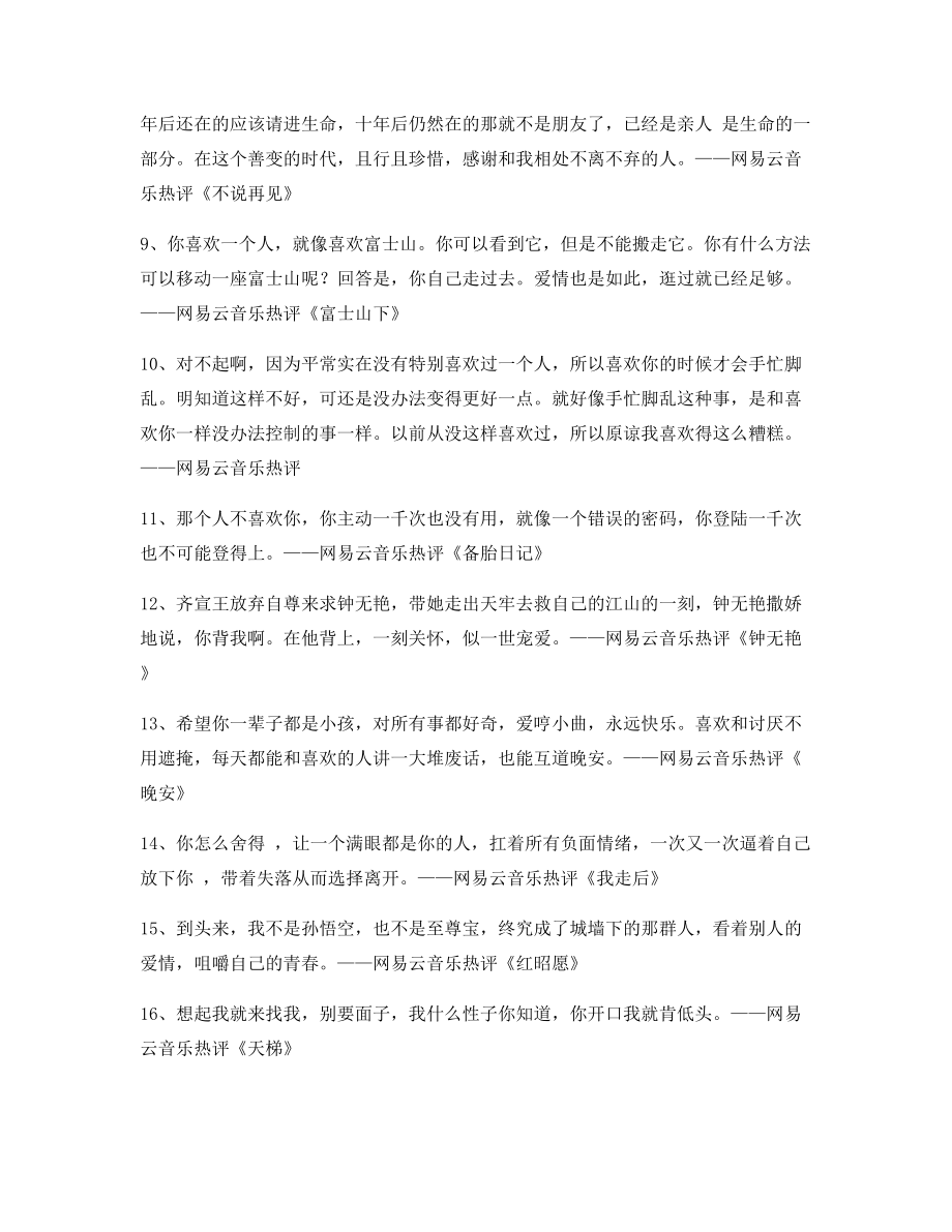 音乐热评：热门歌曲名歌热评精选.docx_第2页