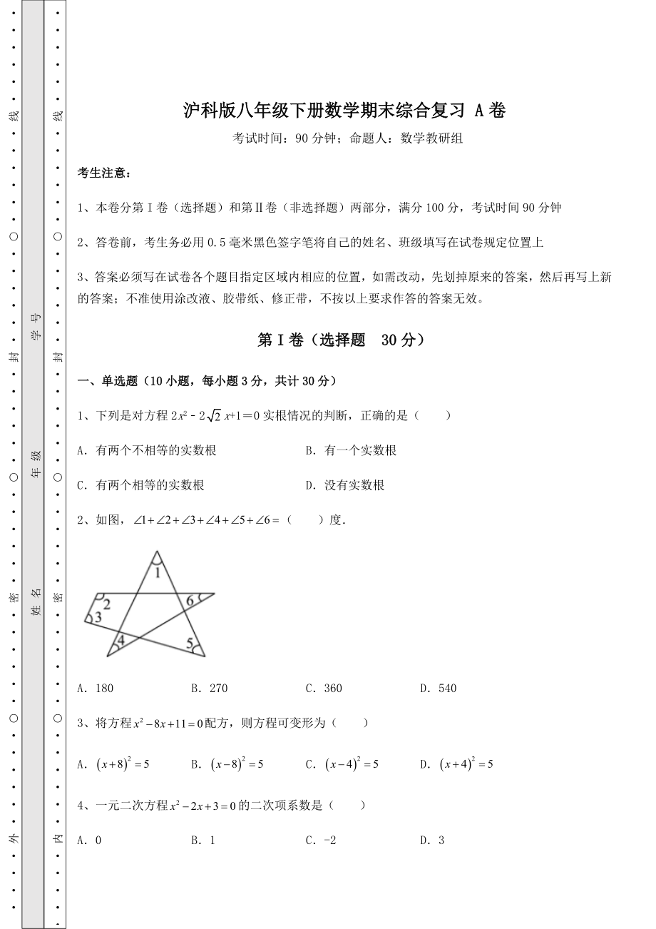 2022年最新沪科版八年级下册数学期末综合复习-A卷(含答案及详解).docx_第1页