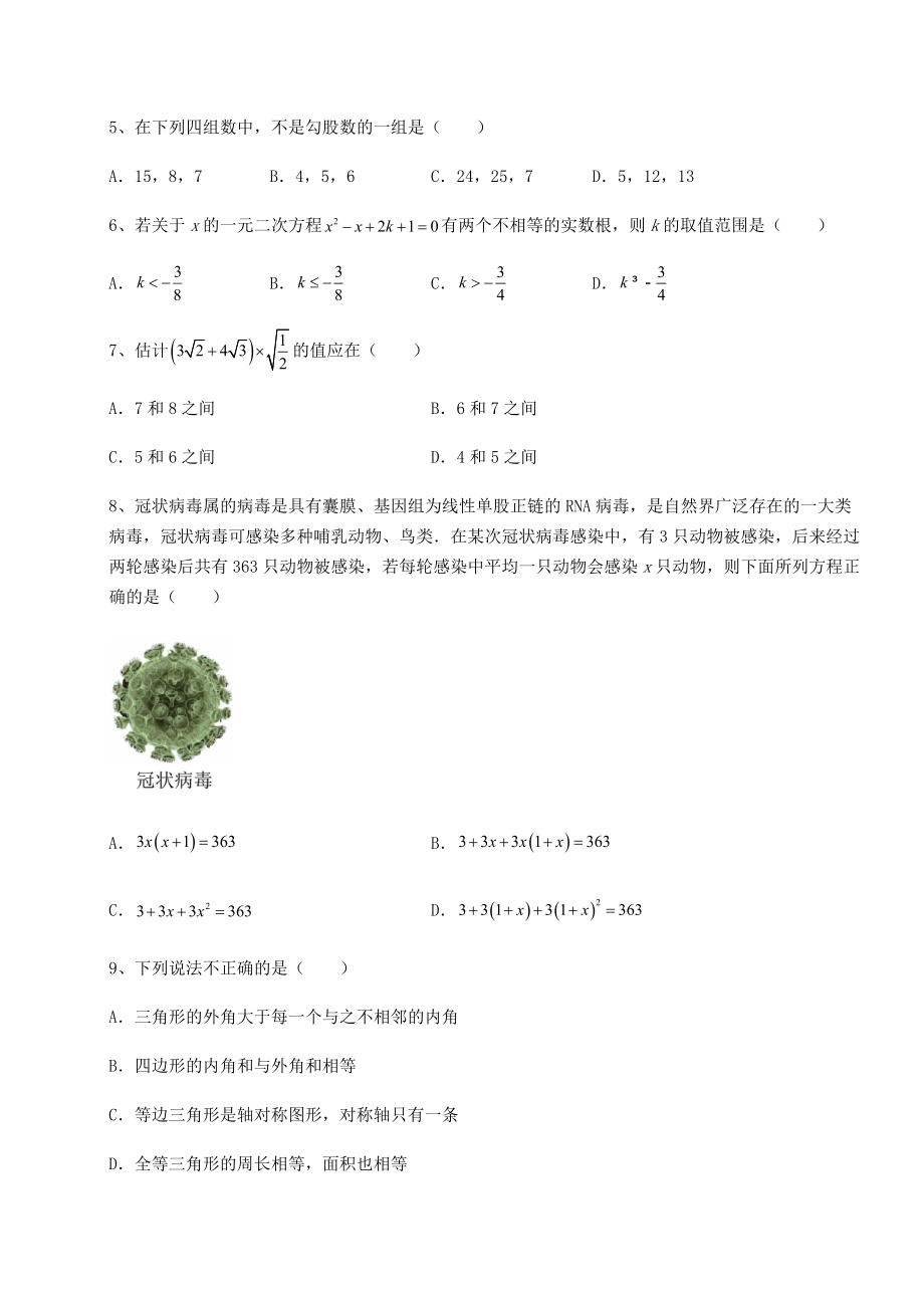 2022年最新沪科版八年级下册数学期末综合复习-A卷(含答案及详解).docx_第2页