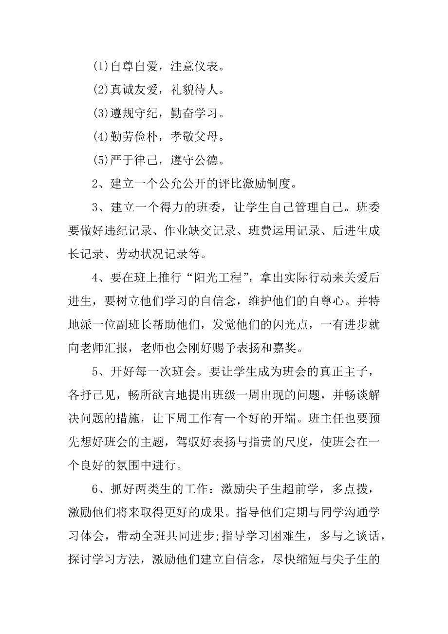 初一教师新学期工作计划通用范文.docx_第2页