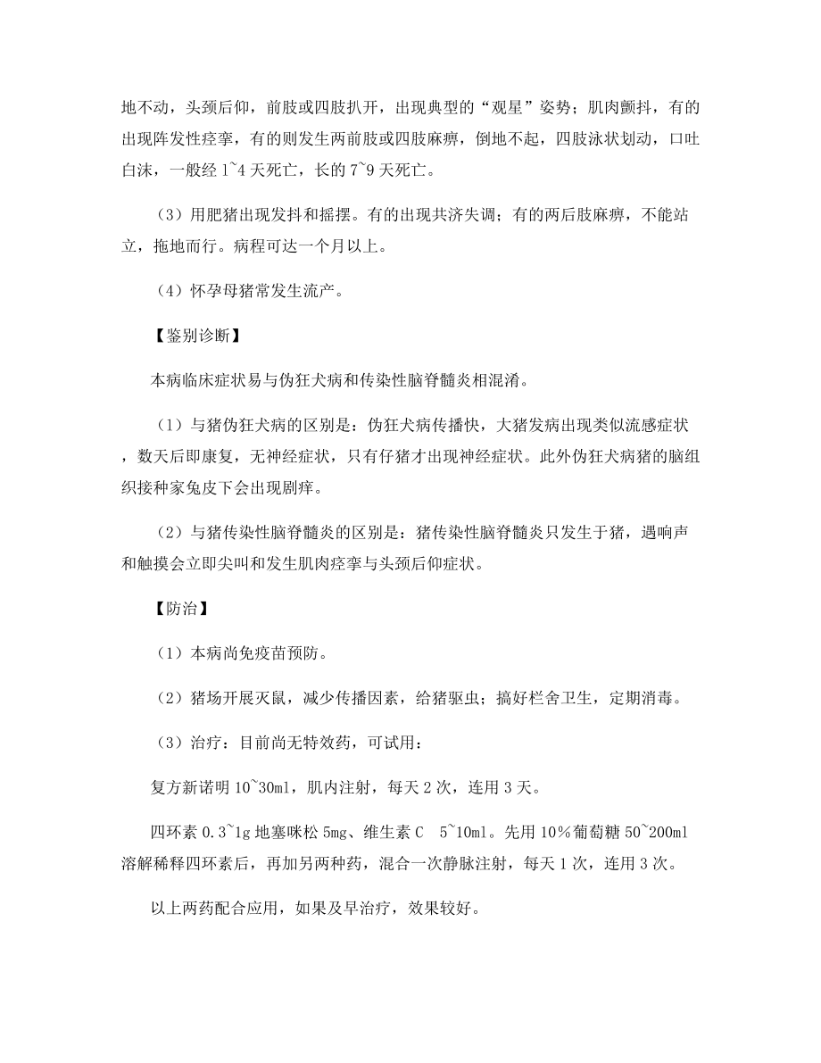 猪李氏杆菌病.docx_第2页