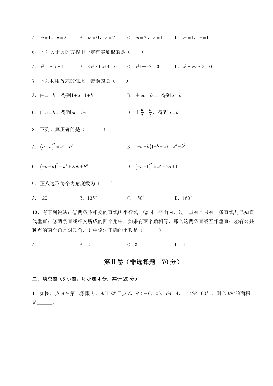 【高频真题解析】2022年最新中考数学真题模拟测评-(A)卷(含答案及详解).docx_第2页