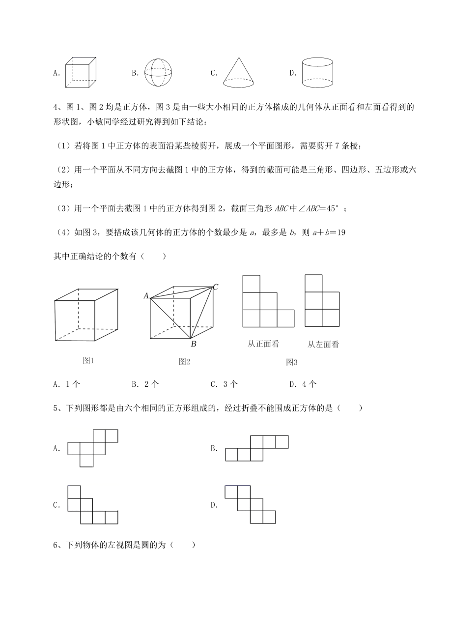 精品试卷京改版九年级数学下册第二十四章-投影、视图与展开图定向测评试题(名师精选).docx_第2页