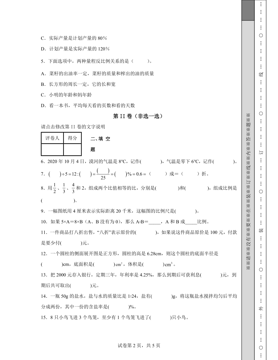 【小升初】湖南省岳阳市2021-2022学年人教版六年级下册期末数学试卷（含答案解析）.docx_第2页