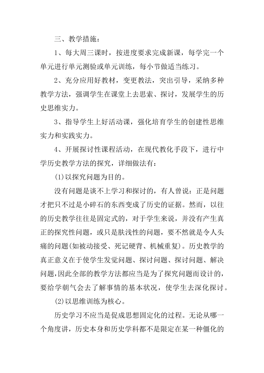 历史教师个人教学计划五篇示例优质.docx_第2页