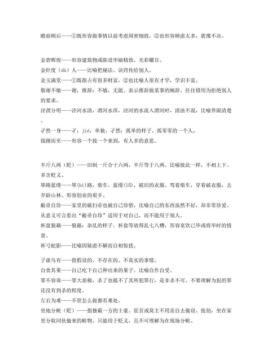 学霸笔记中考常用高频成语专项练习资料(大全含释义).docx_第2页