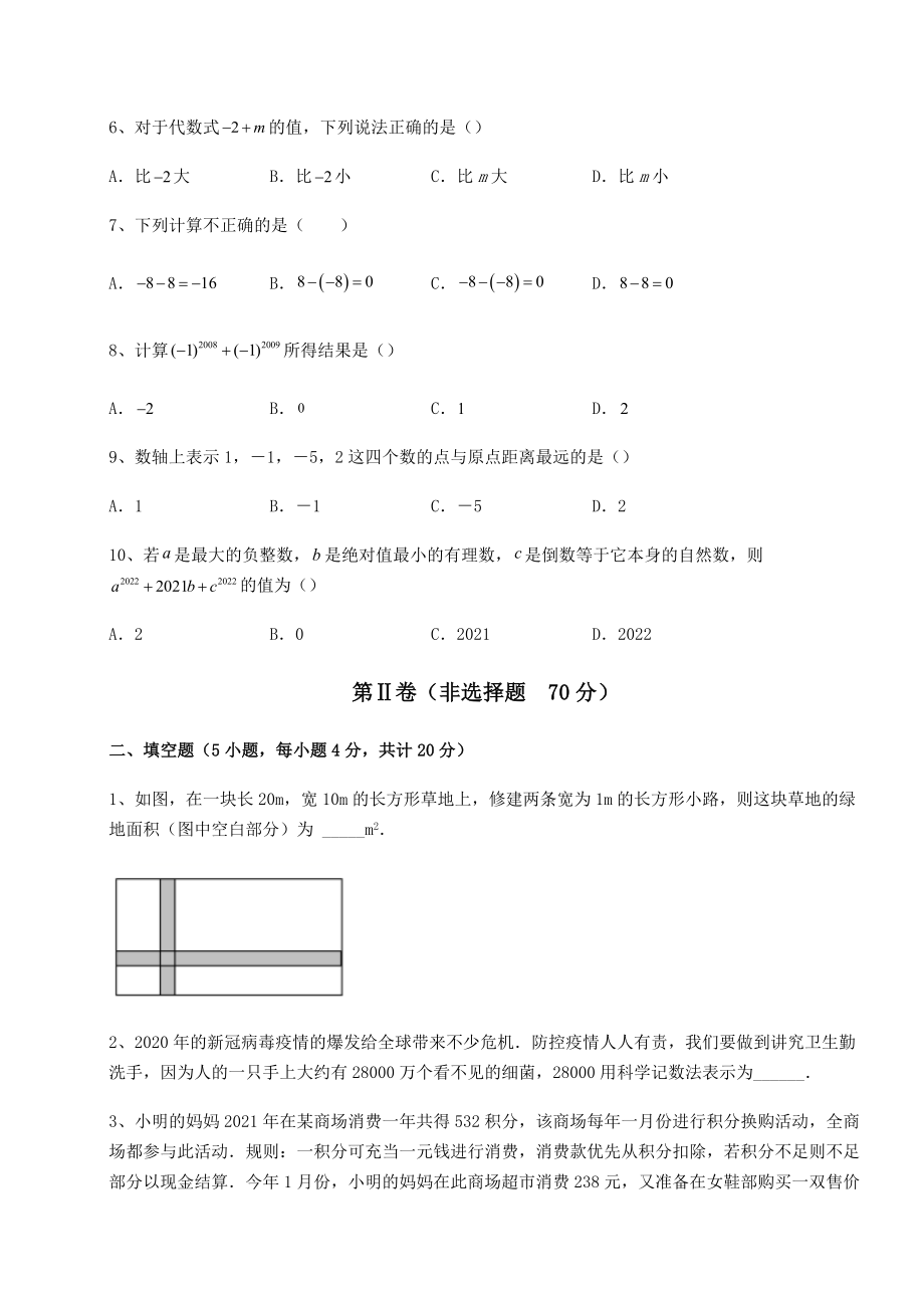 2022年沪教版(上海)六年级数学第二学期第五章有理数专题训练练习题.docx_第2页