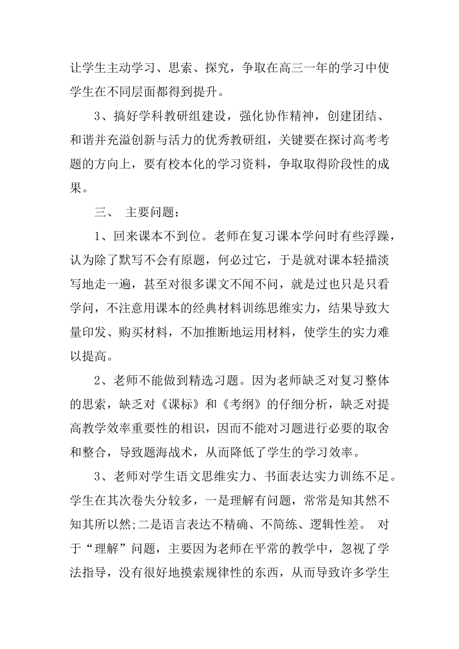 2022年高三语文教师工作计划优质.docx_第2页