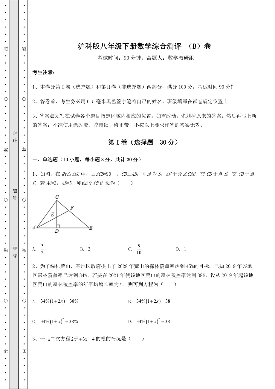 2022年沪科版八年级下册数学综合测评-(B)卷(含答案详解).docx_第1页