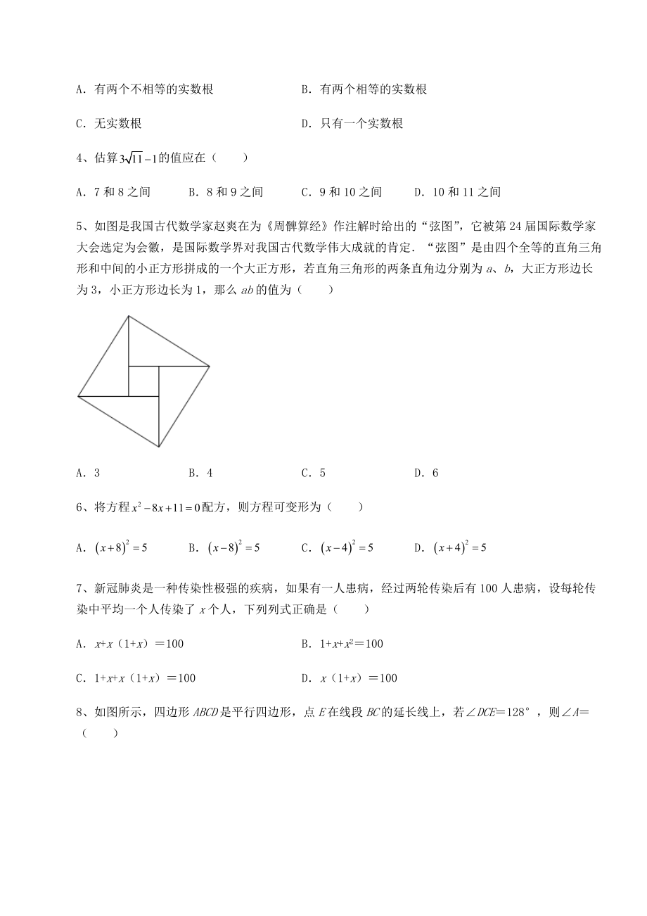 2022年沪科版八年级下册数学综合测评-(B)卷(含答案详解).docx_第2页