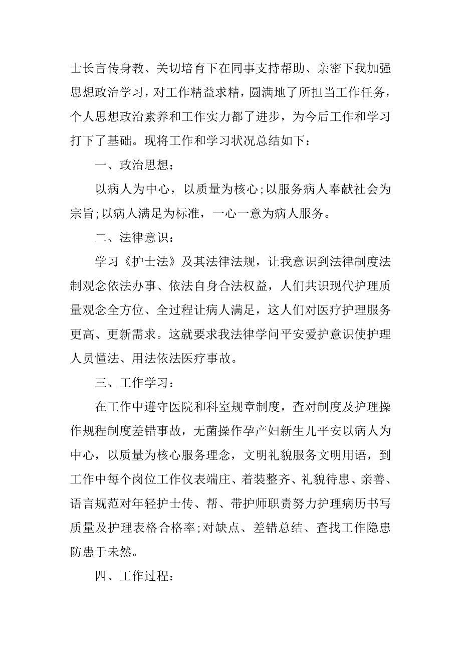 2021医院试用期个人工作总结报告精品.docx_第2页