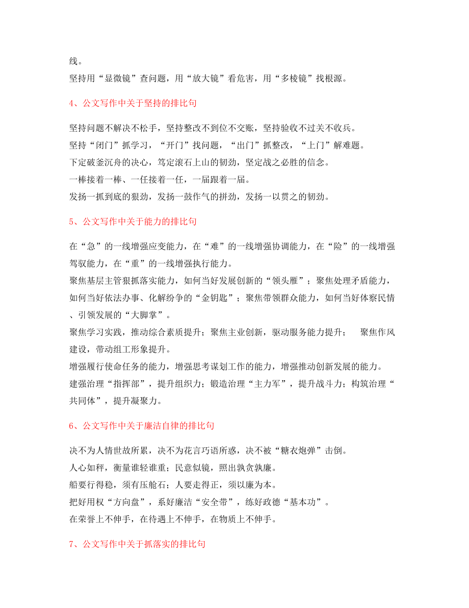 公文名句：公文写作排比句式套话排比金句大全(精选).docx_第2页