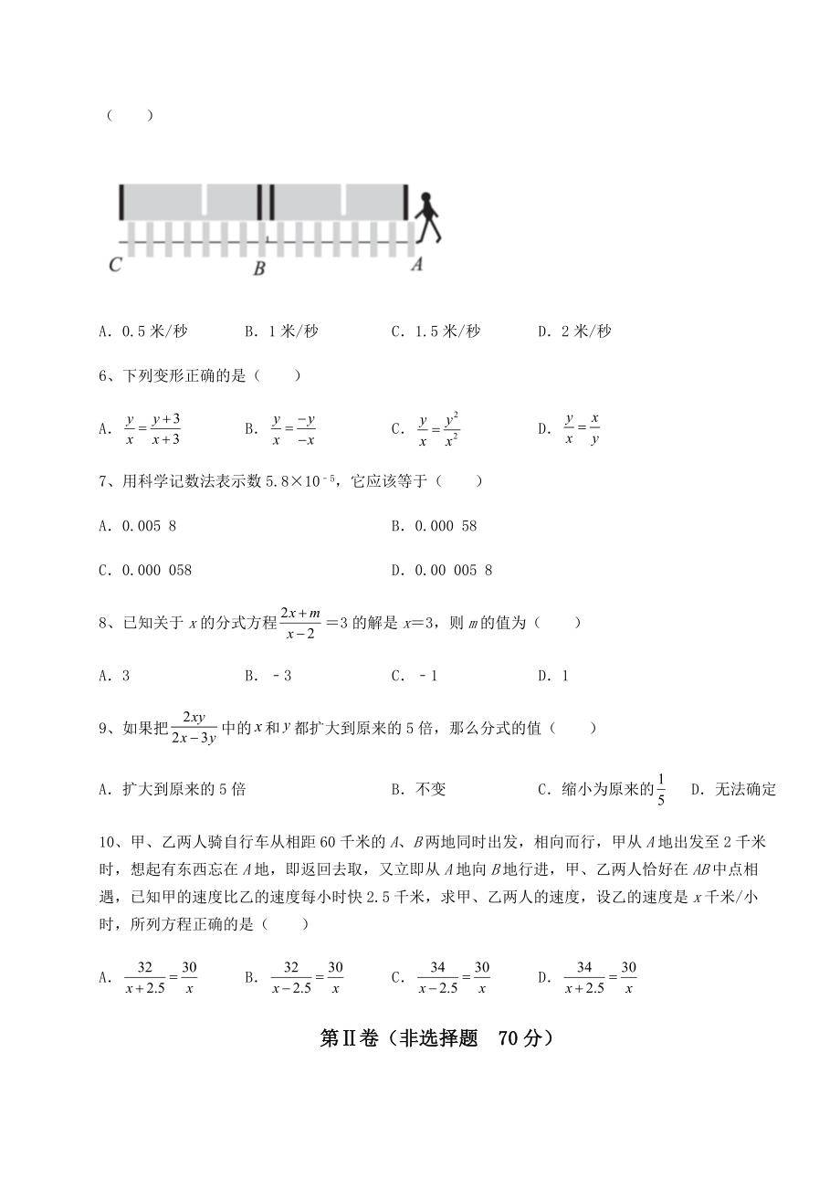 难点解析北师大版八年级数学下册第五章分式与分式方程定向练习试题(含详细解析).docx_第2页