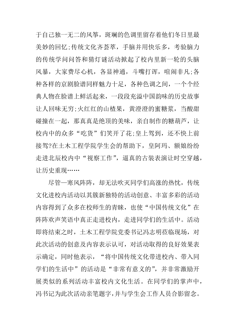 校园文化建设活动总结优质.docx_第2页