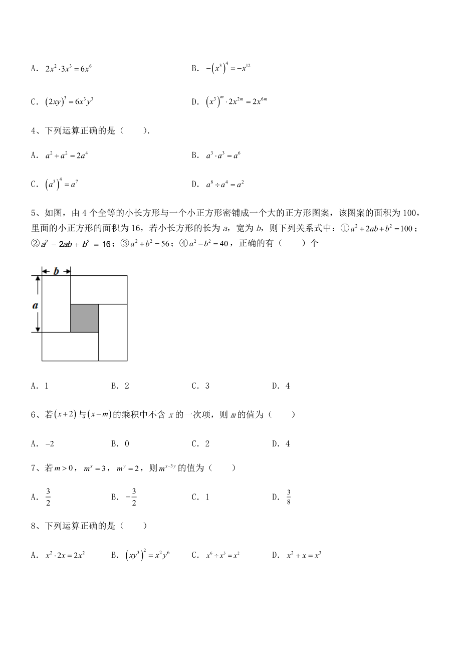 精品解析2021-2022学年北师大版七年级数学下册第一章整式的乘除定向练习试题(含详细解析).docx_第2页