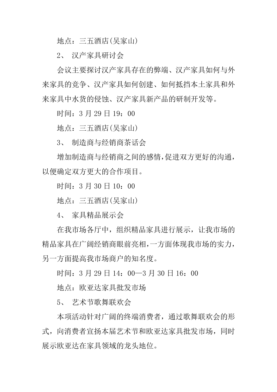 户外家具市场营销策划方案汇编.docx_第2页