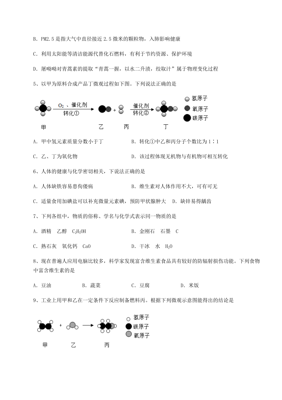 2022年必考点解析沪教版(全国)九年级化学下册第8章食品中的有机化合物专项测试试卷.docx_第2页