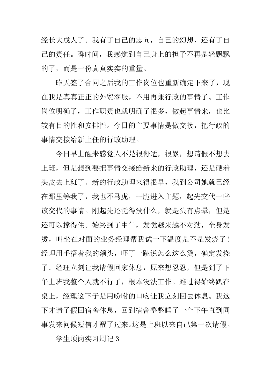 学生顶岗实习周记10篇精编.docx_第2页